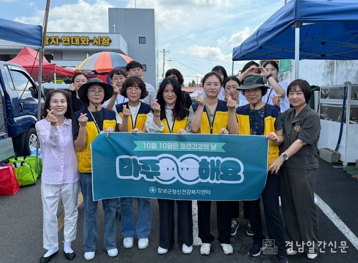 창녕군, 정신건강의 날 맞아 집중 홍보