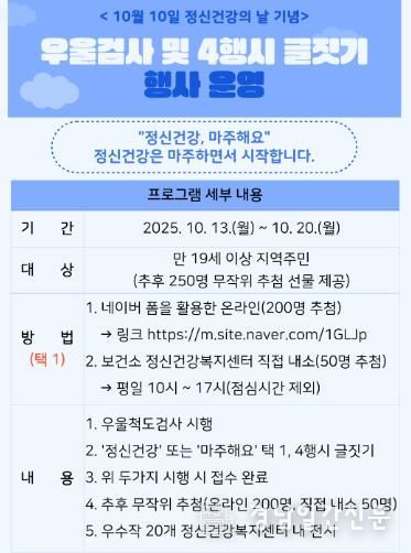 함양군, 정신건강, 4행시로 마주해요!