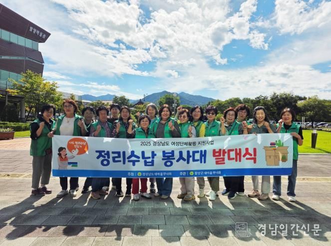 함양군 새마을부녀회, 정리 수납 봉사대 봉사활동 실시
