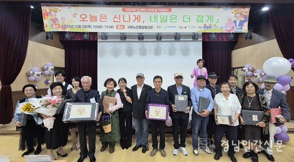 제29회 노인의 날 기념행사 성황리