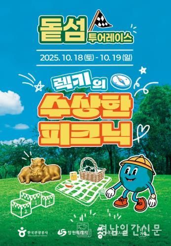 돝섬 가을 피크닉, 10월 18~19일 개최