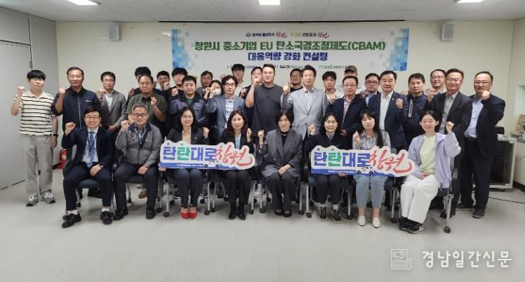 창원특례시, 환경부 ‘2025 탄소중립 우수사례’ 최고상 영예(기후대기과) (1)_수출 중소기업 탄소중립 대응 간담회