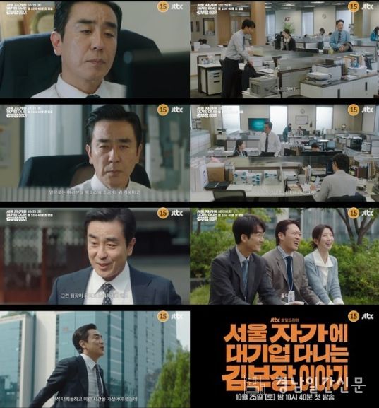 사진 제공: JTBC 새 토일드라마 <서울 자가에 대기업 다니는 김 부장 이야기> 3차 티저 영상 캡처
