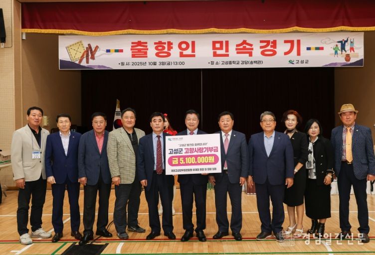 2025년 재외고성향우회 연합회 정기총회