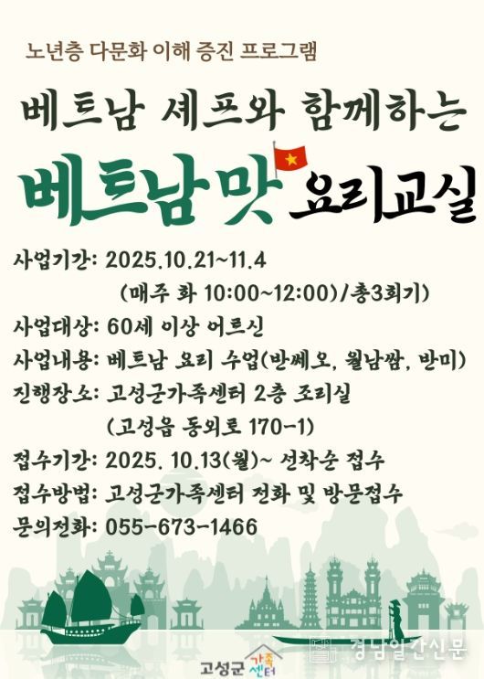 「베트남 셰프와 함께하는 베트남 맛 요리교실」참여자 모집