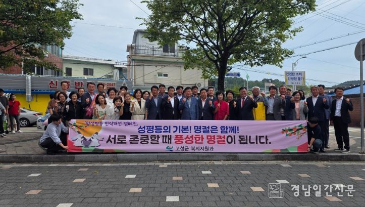 명절맞이 양성평등인식 캠페인