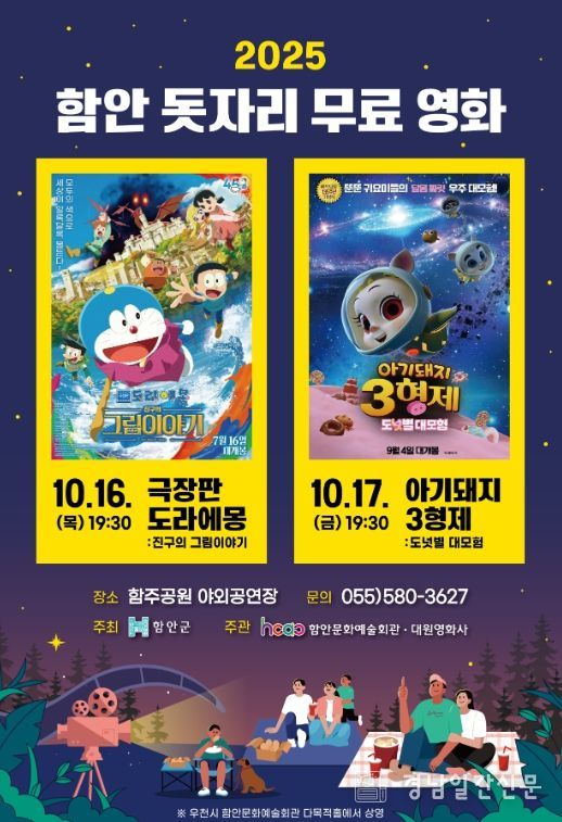 가을밤 함주공원 함안 돗자리 무료영화 운영