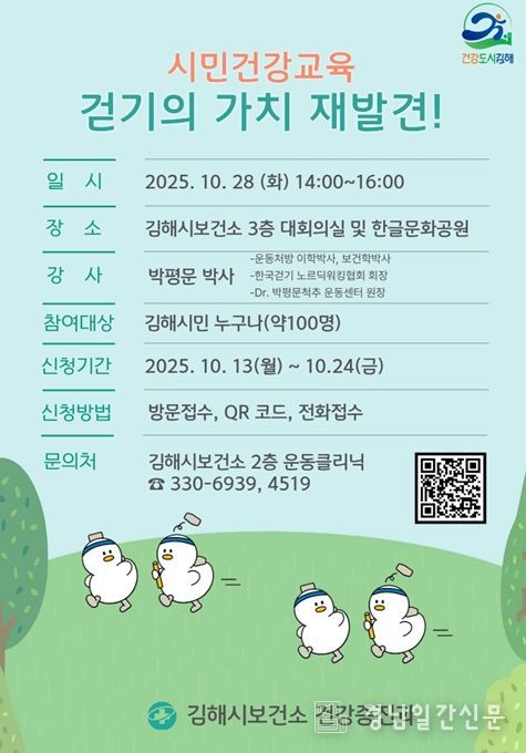 걷기의 가치 재발견 안내문