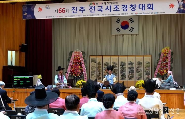 진주시,‘제66회 전국시조경창대회’성황리 개최