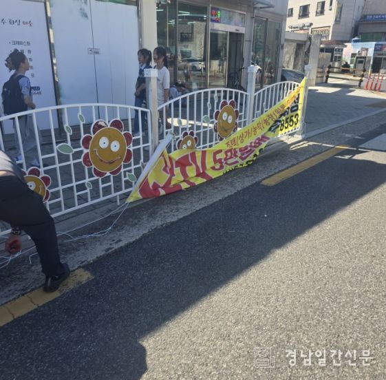 연휴 기간 불법 현수막 강력 단속