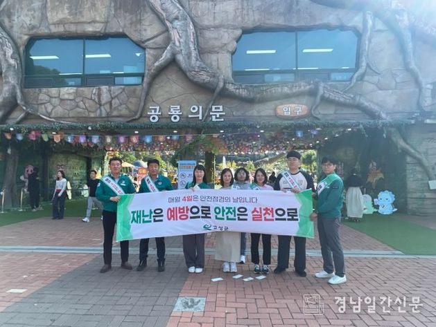 고성군, ‘안전점검의 날’ 캠페인 전개