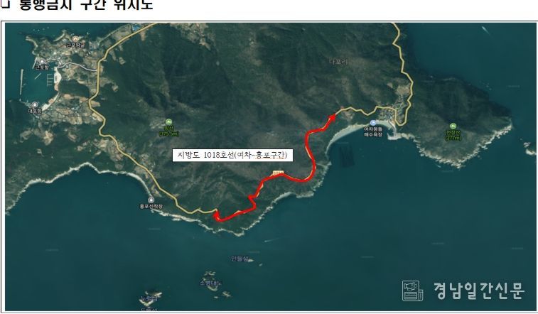 거제시 지방도 1018호선(여차~홍포구간) 전면 통행금지