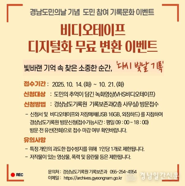 ‘다시 빛날 기록’ 비디오테이프 디지털 변환 이벤트 안내문