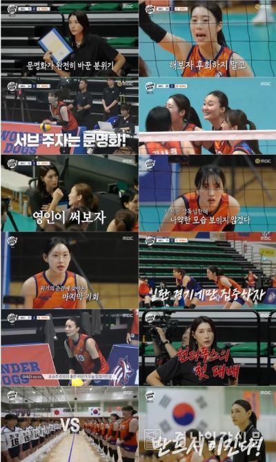 사진 제공: MBC 예능 프로그램 <신인감독 김연경> 방송 캡처