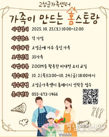 고성군가족센터, 집에서 즐기는 비대면 요리프로그램