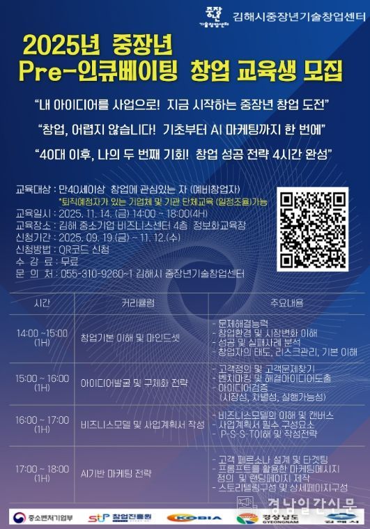 ‘2025년 Pre-인큐베이팅 창업교육 운영기관’ 최종선정