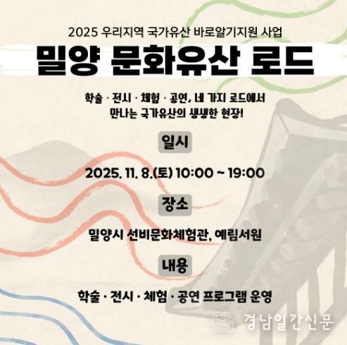 밀양 문화유산 로드 홍보물