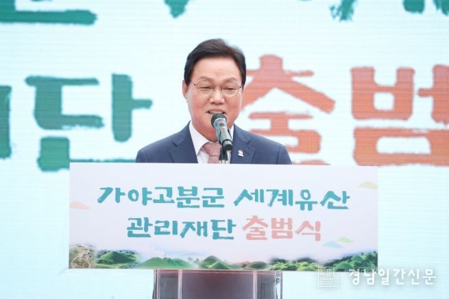 가야고분군세계유산관리재단출범식