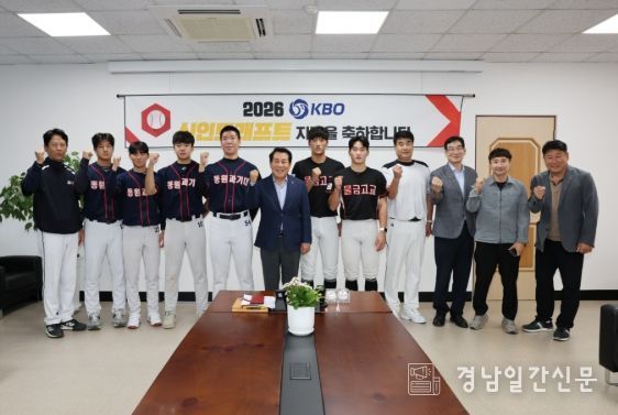 양산시, KBO 지명 동원과기대·물금고 선수 초청 격려