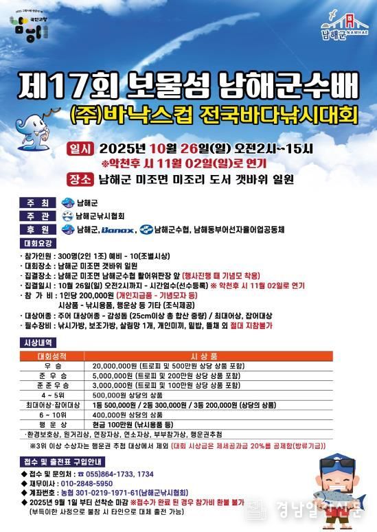 보물섬 남해군수배 ㈜바낙스컵 전국바다낚시대회 개최