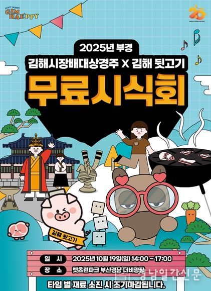 김해뒷고기 무료시식회