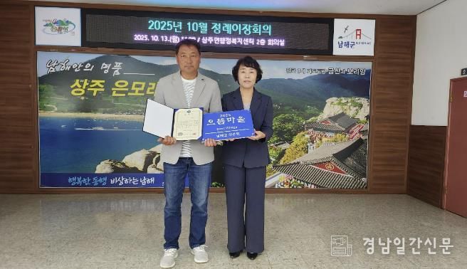 남해군 상주면 '올해의 으뜸마을'에 두모마을 선정