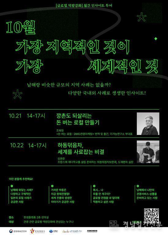 남해군 '월간 인사이트 투어' 마지막 특강 개최