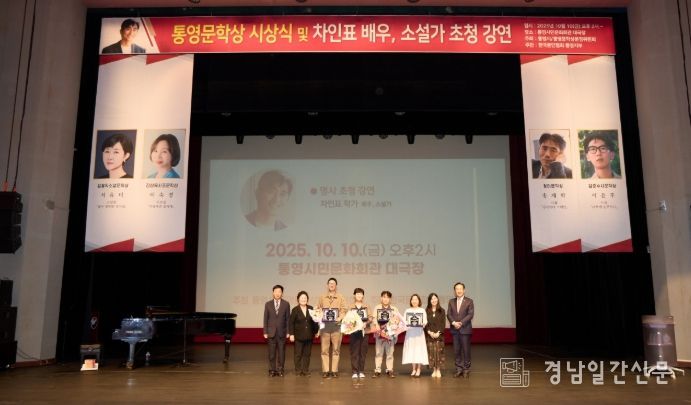 『2025년 통영시 문학상』시상식