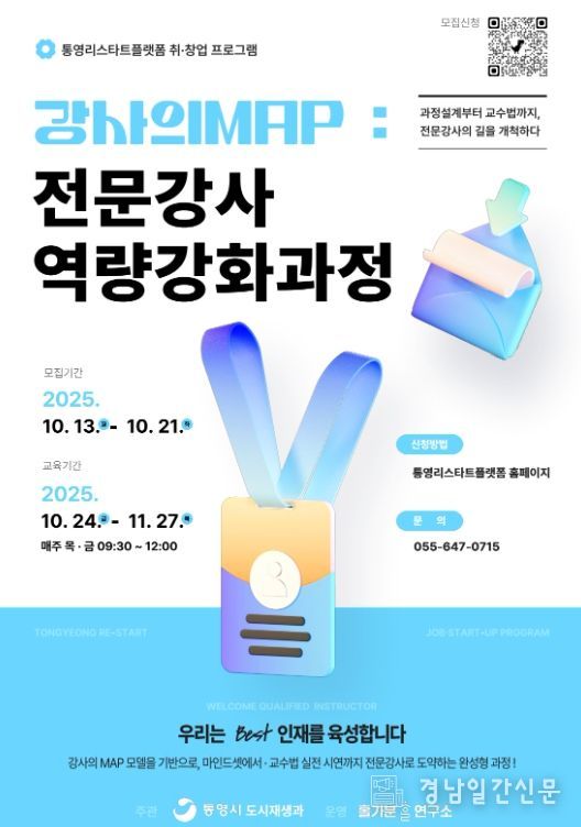 취‧창업 프로그램‘전문강사 과정 개설’수강생 모집