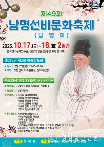 산청군, 제49회 남명선비문화축제 개최