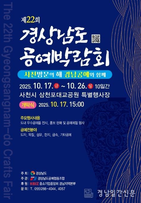 ‘제22회 경남 공예박람회’ 포스터