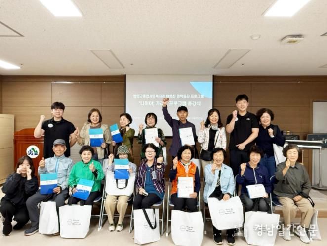 함양군종합사회복지관, 어르신 면역증진 프로그램 마무리