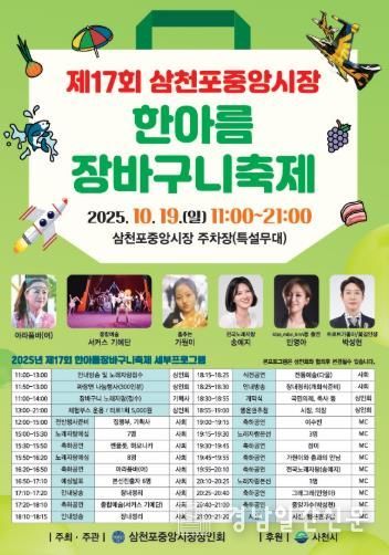 사천시 ‘제17회 삼천포중앙시장 한아름 장바구니 축제’ 개최