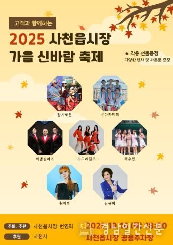 사천시 ‘제15회 사천읍시장 가을 신바람 축제’ 개최