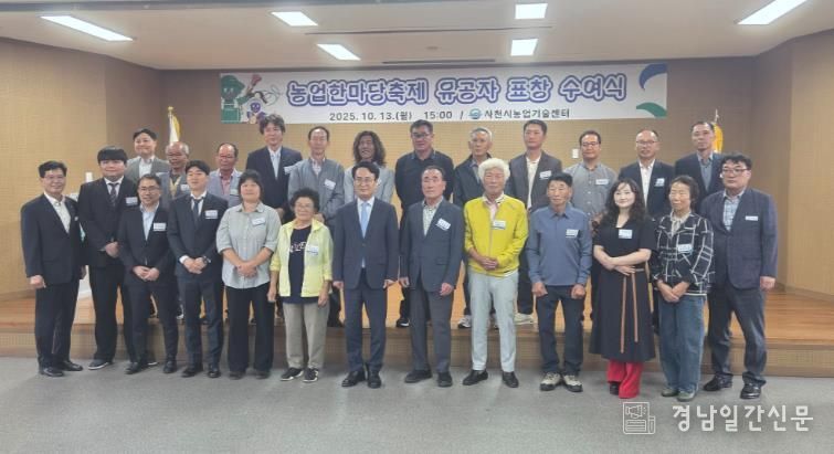 '제17회 사천시농업한마당축제' 농업분야 유공자 표창 수여