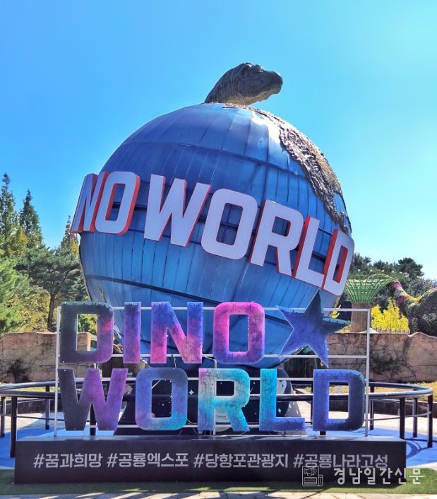 “공룡이 살아 숨 쉬는 가을 축제”… 2025 경남고성공룡세계엑스포, 흥행 질주