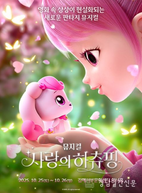 김해시 아이들의 상상력, 무대 위에서 현실이 되다