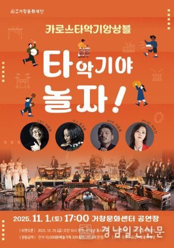 타악기야놀자 포스터