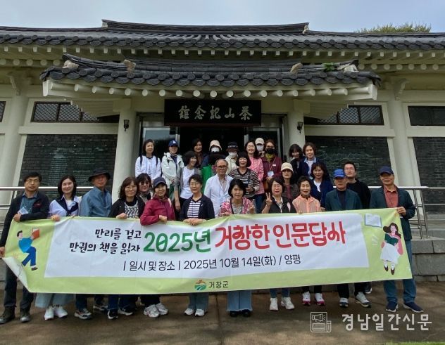 거창군, 2025년 제3차 거창한 인문답사 운영