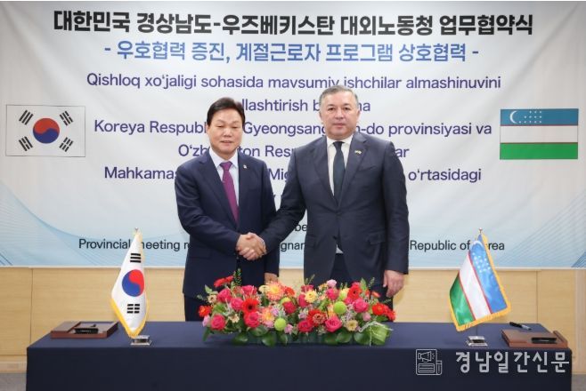 경남도-우즈베키스탄농업분야외국인계절근로자업무협약-왼쪽부터박완수경남도지사,베크조드무사예프우즈베키스탄대외노동청장