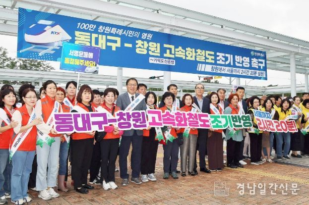 창원특례시, 동대구-창원 고속화철도 반영 캠페인 실시