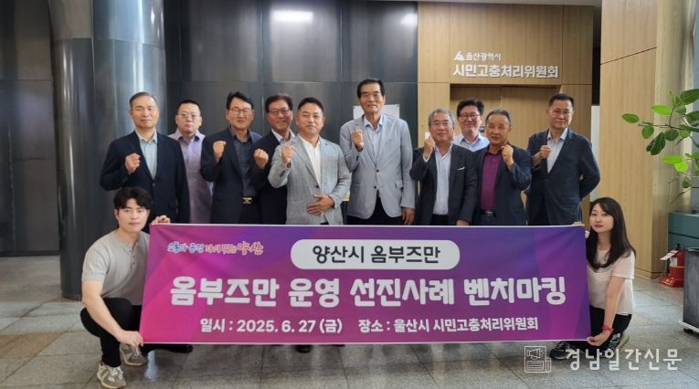 양산시 옴부즈만 활동