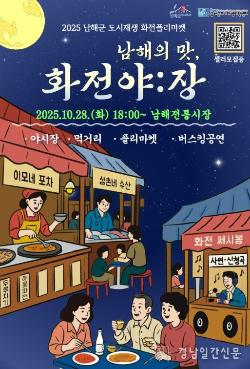 미식 축제‘화전야:장’