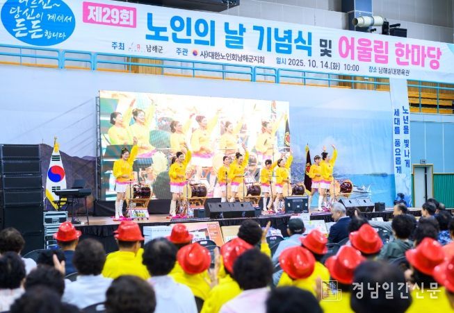 제29회 노인의 날 기념식 및 어울림 한마당