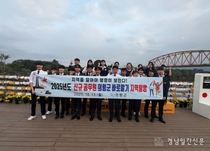 의령군 신규 공무원 지역탐방