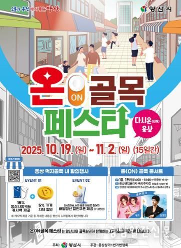 제4회 온골목페스타