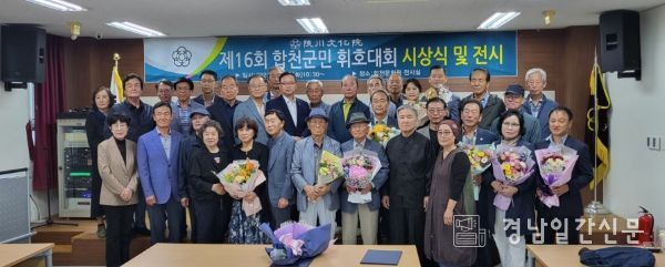 제16회 합천군민휘호대회 시상식 개최