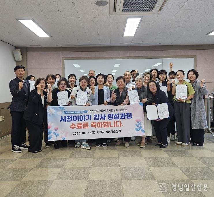 사천이야기 강사 양성과정 수료
