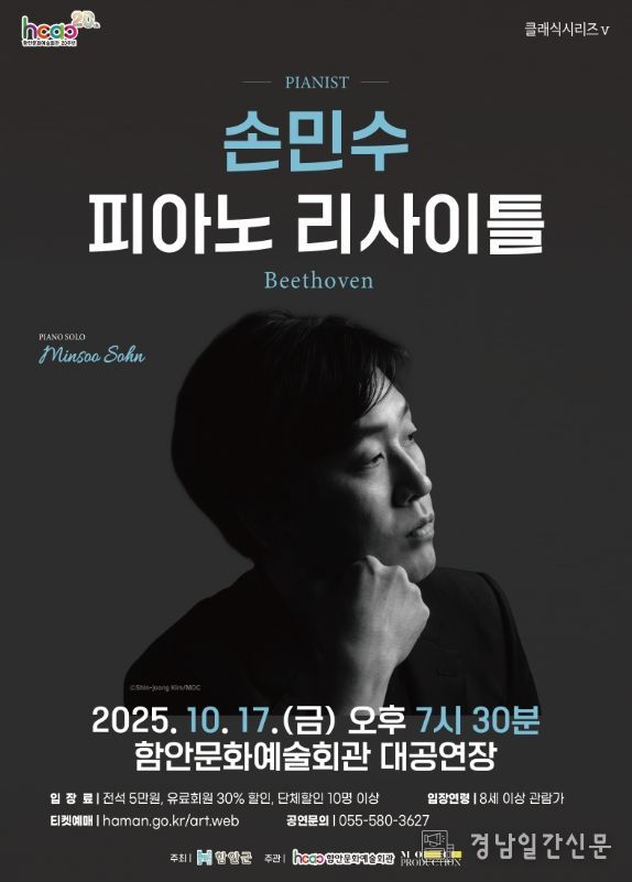 함안군, 피아니스트 손민수 리사이틀 가을밤 환상의 피아노 선율
