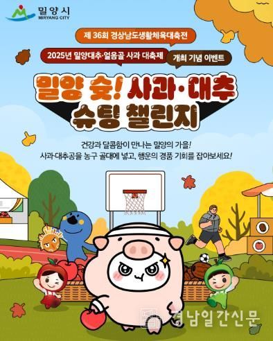 밀양 슛! 사과·대추 슈팅 챌린지 온라인 이벤트 카드뉴스